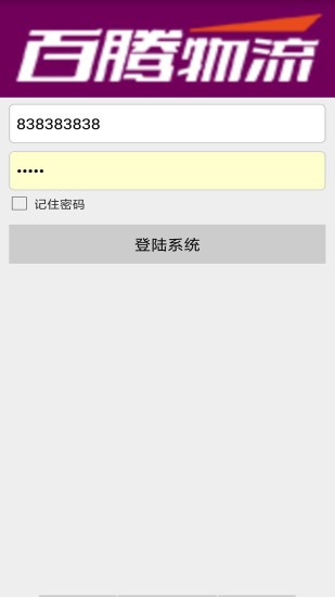 百腾物流单号查询官方版图1