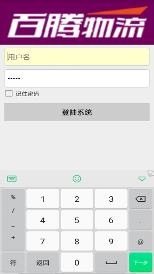 百腾物流单号查询官方版图2