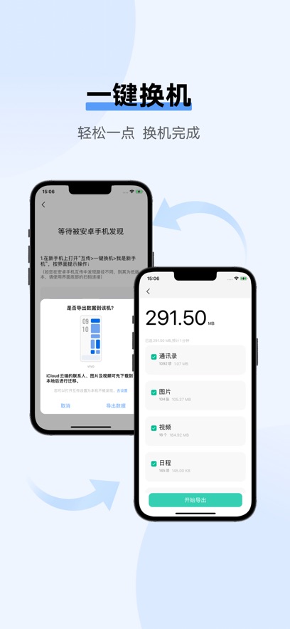 互传换机软件图1