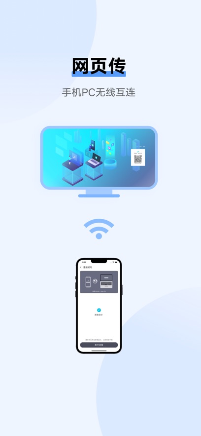 互传换机软件图3
