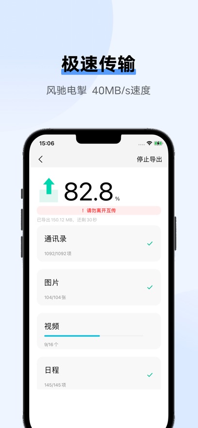互传换机软件图2