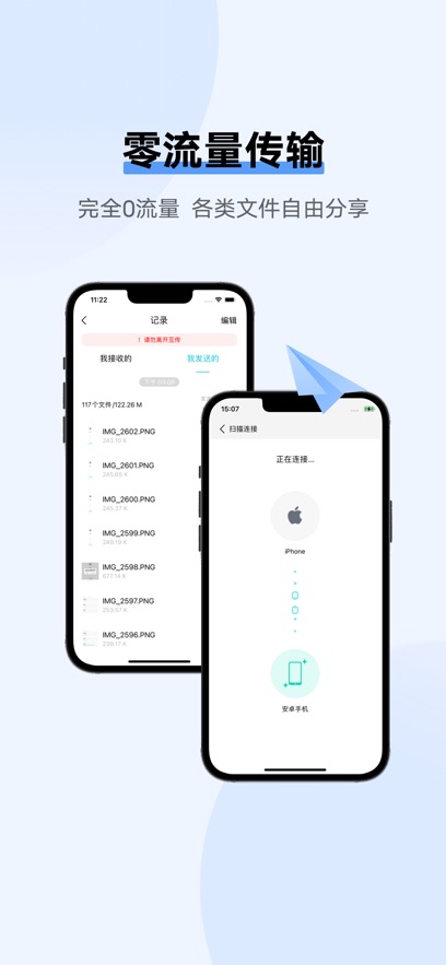 互传换机软件图4