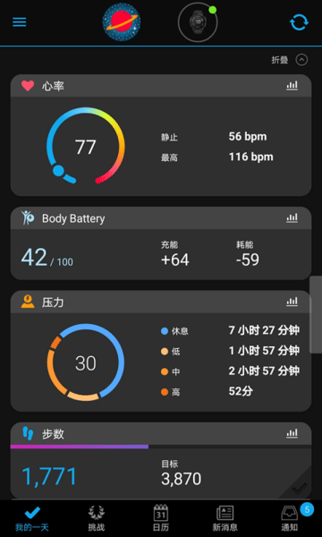 GarminConnectMobile中文版图1