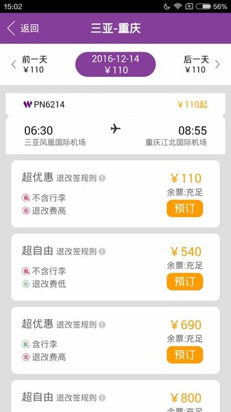 西部航空值机选座软件图3