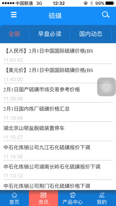 百川资讯手机客户端图1