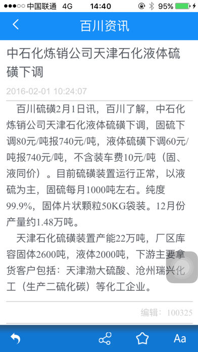百川资讯手机客户端图2