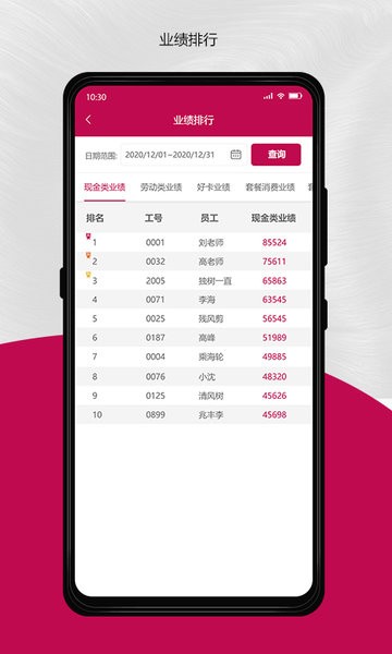 美自Master手机版图2