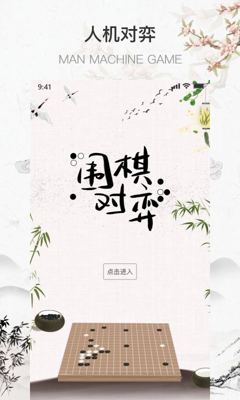奕城围棋手机版图2