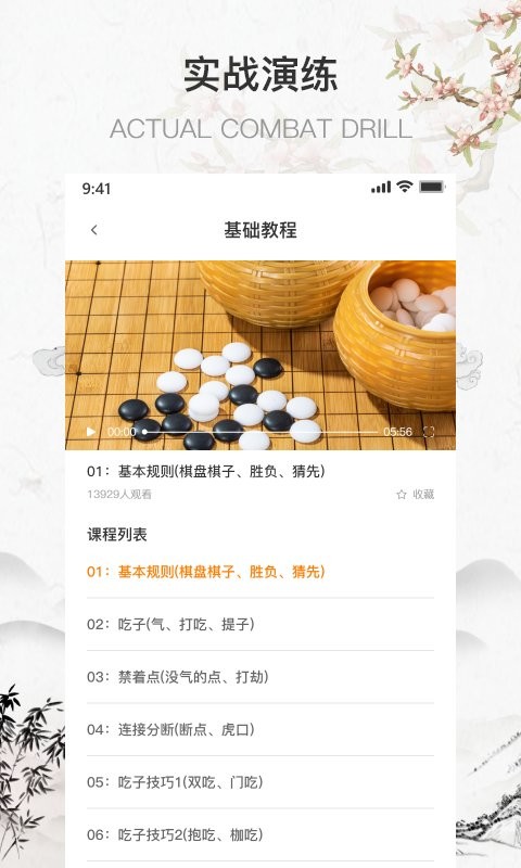 奕城围棋手机版图3