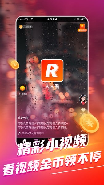 人人看视频图2