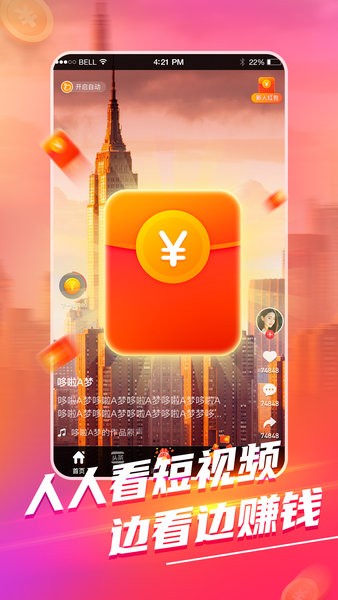 人人看视频图1