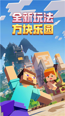 我的世界手游版图5