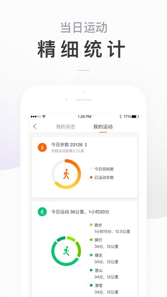 小米运动手环app(mi fit)图2