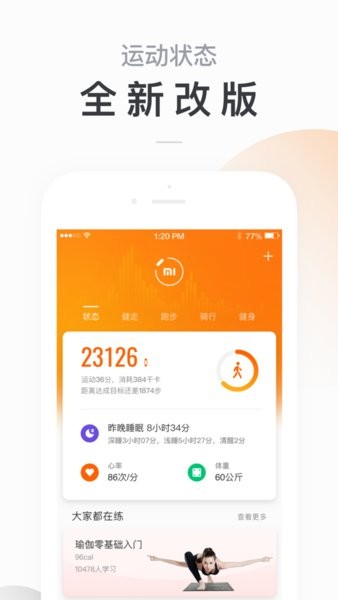 小米运动手环app(mi fit)图3