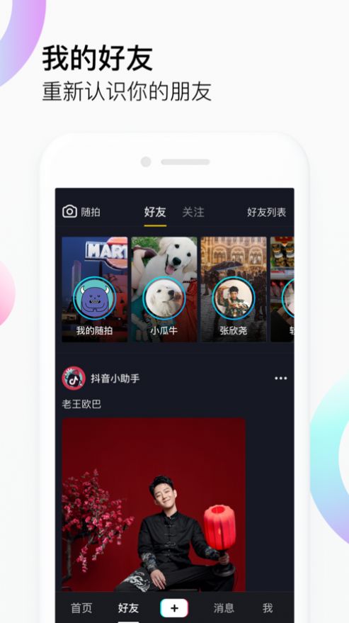 抖音直播伴侣2024最新版图3
