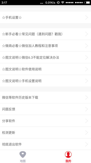 定位修改器图3
