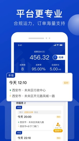 幸福千万家出行图1