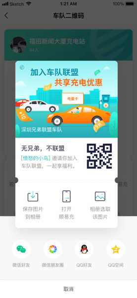 南方电网顺易充图2