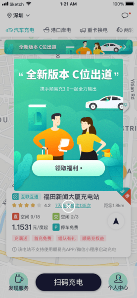 南方电网顺易充图1