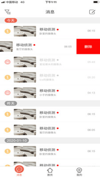 创维智慧云助手图2