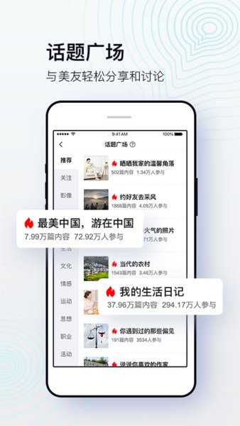 美篇app最新版图1