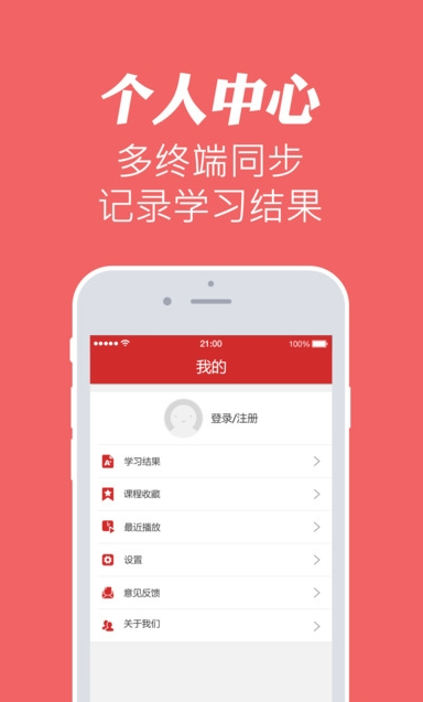 华文慕课手机版图3