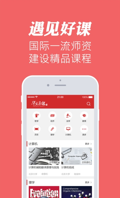 华文慕课手机版图2