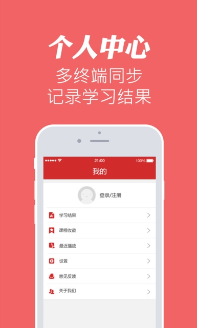华文慕课手机版图1