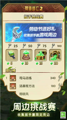 神庙逃亡2破解版图4