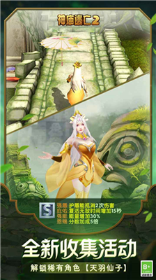神庙逃亡2破解版图2