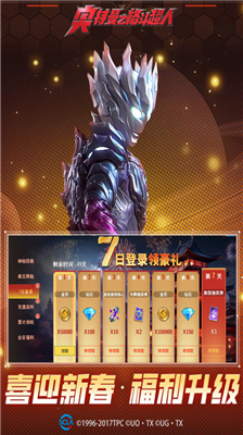 奥特曼之格斗超人破解版图3