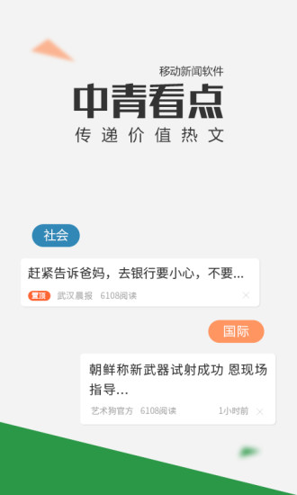 中青看点极速版app图1
