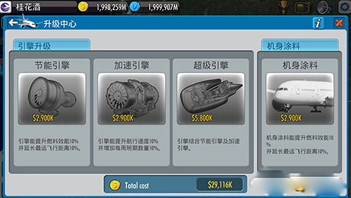航空大亨6完整破解版图1