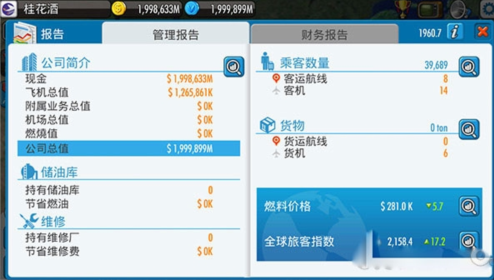 航空大亨6完整破解版图3