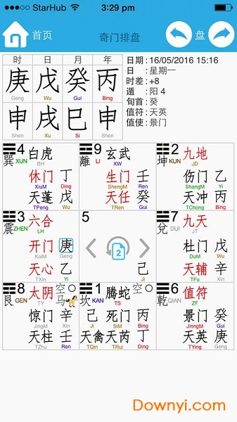 奇门排盘手机版(m qimen)图3