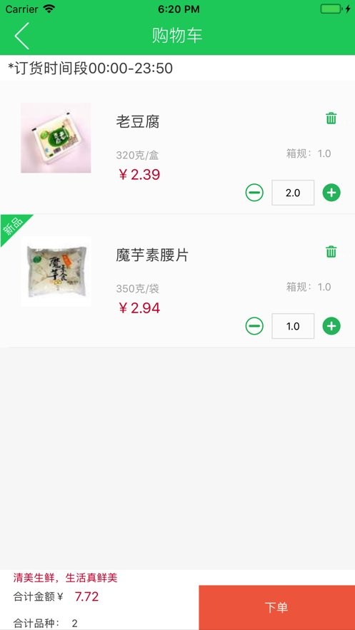 清美生鲜手机版图2