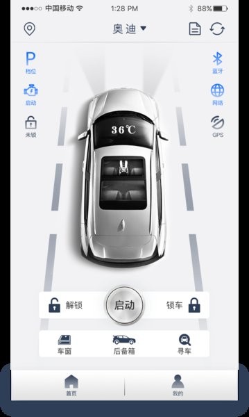 风格控车app图2