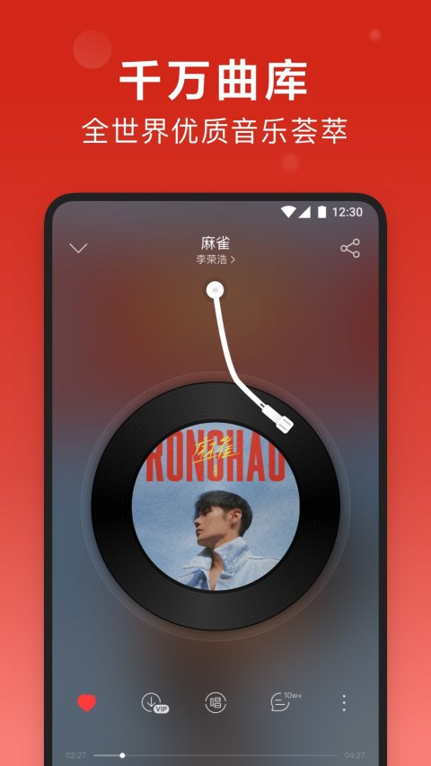网易云音乐在线听歌图1