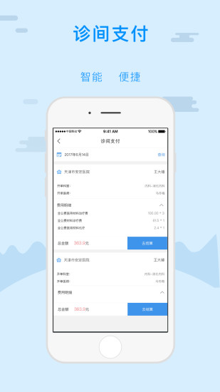 天津金医保图1
