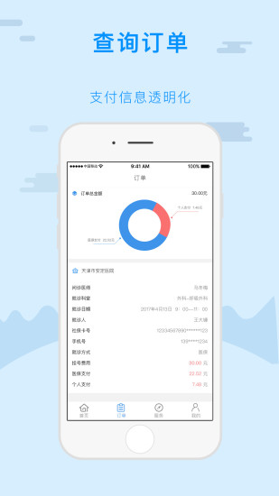 天津金医保图3