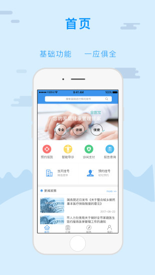 天津金医保图2
