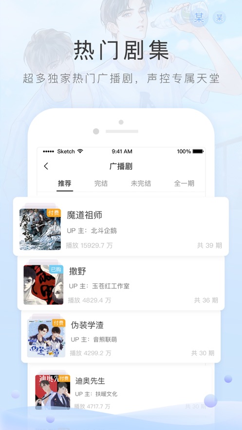 猫耳fm最新版2022已购版图3