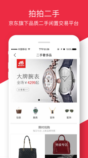 拍拍严选软件图1