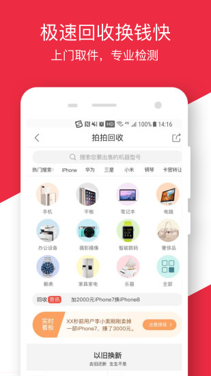 拍拍严选软件图3