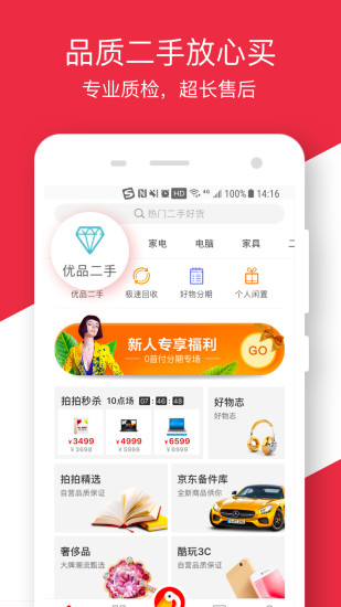 拍拍严选软件图2