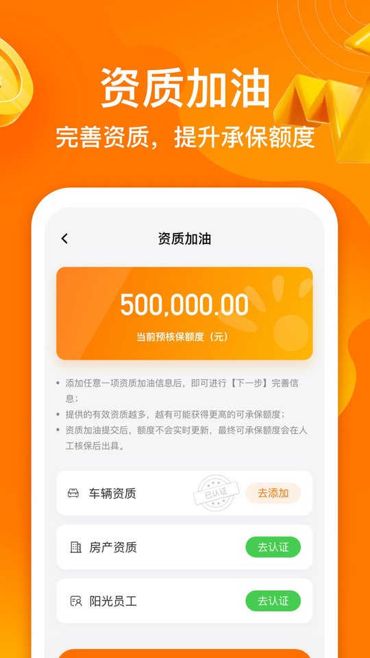阳光闪贷保最新版图3