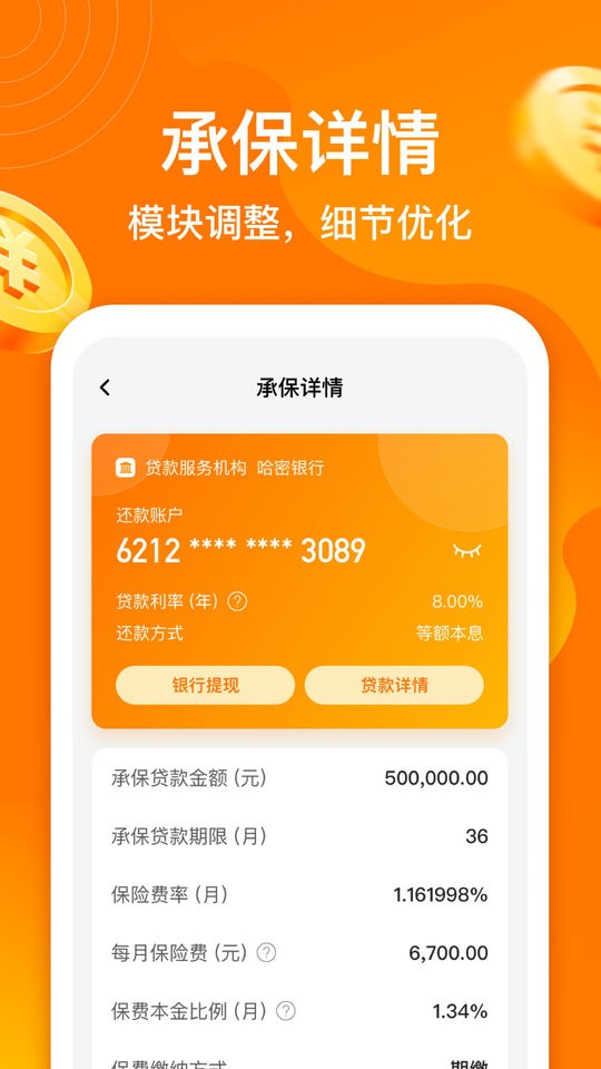 阳光闪贷保最新版图1