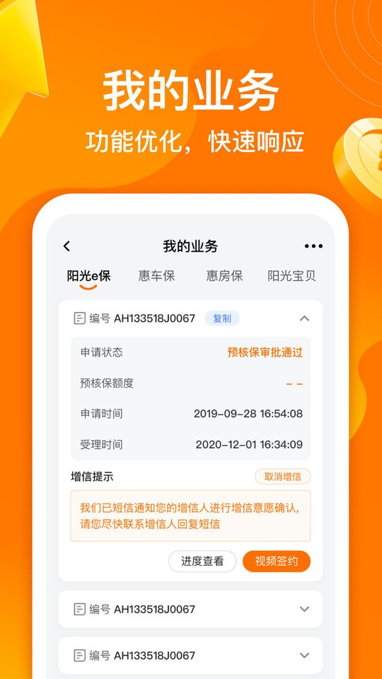 阳光闪贷保最新版图4