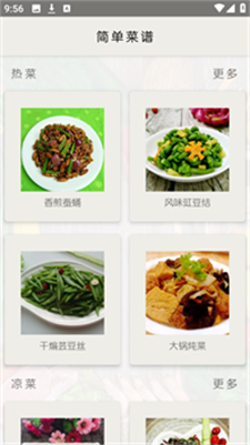 简单菜谱图2