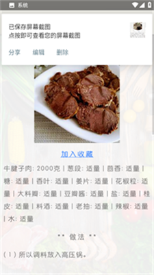 简单菜谱图1